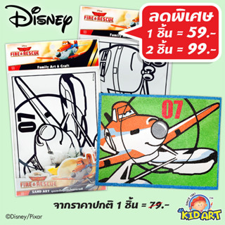 ดิสนีย์ เพลนส์ ชุดประดิษฐ์โรยทรายสี  Disney Plane D.I.Y. Sand Art Plane   (DIY-SA/PL)