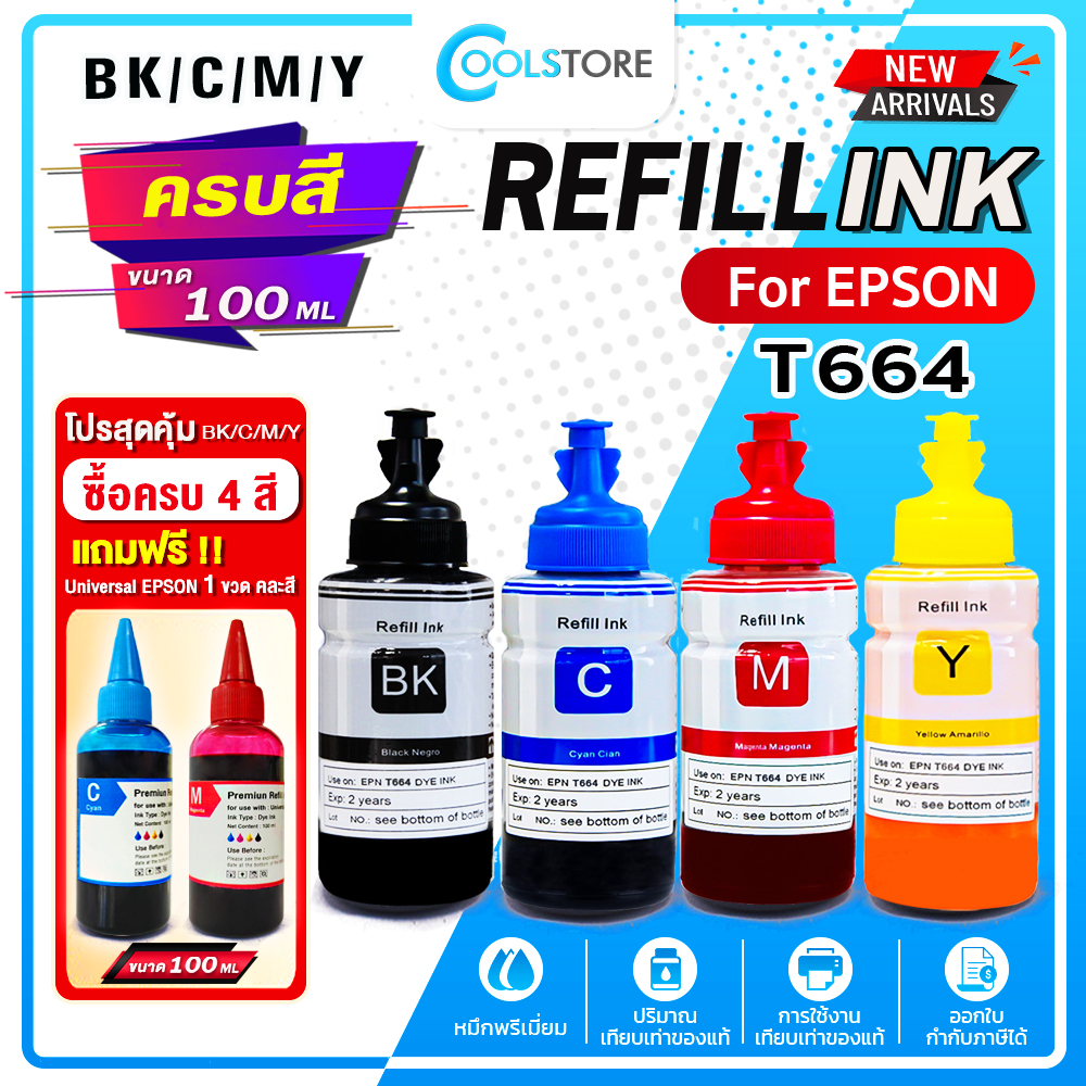 COOL น้ำหมึก T664/T6641/T6642/T6643/T6644 For Epson Ink tank L100/L110/L120/L200/L210/L220/L300/L310