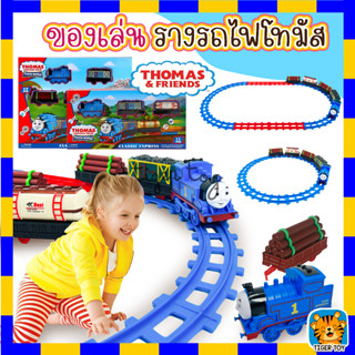 ของเล่น รางรถไฟโทมัส thomas cartoon train ขบวนรถไฟโทมัสพร้อมราง ชุดclassic express มีให้เลือก2แบบ ใส่ถ่าน2A 1ก้อน