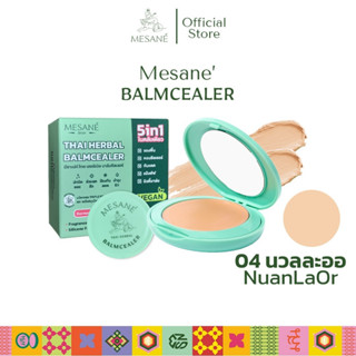 Mesane (มีซาเน่ห์) บาล์มซีลเลอร์ Balmcealer สมุนไพร สี 04 นวลละออ บาล์มเนื้อแป้ง รองพื้น ขนาด 2 g และ 11 g