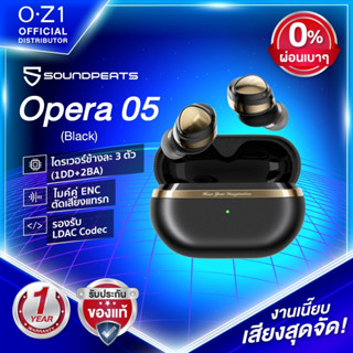 SoundPEATS Opera 05 หูฟังไร้สาย 3 ไดรเวอร์ มี ANC คุณภาพเสียง Hi-Res ไมค์คู่คุยชัด Bluetooth 5.3 แบตฯ อึด