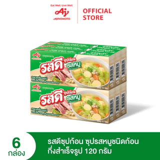 รสดีก้อน รสหมูชนิดก้อนกึ่งสำเร็จรูป 120กรัม แพ็ก 6กล่อง