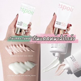 กันแดด Espoir 🍃 หลอดเขียว คุมมันเก่งมว๊ากกกกก ￼🎀หลอดชมพู เป็นเบสกระจายแสงให้ผิวสว่าง