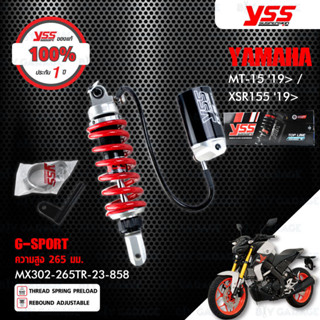 MX302-265TR-23-858 YSS โช๊คแก๊ส G-SPORT MT-15 19-22 / XSR155 19-22 สปริงแดง กระบอกดำ Yamaha  MX302-265TR-23-858