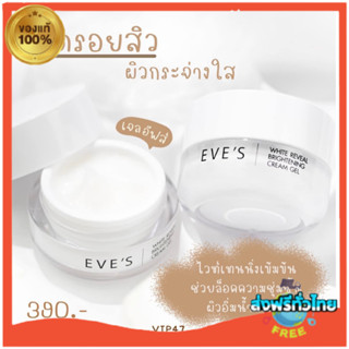 ส่งฟรี/ส่งไว ครีมเจลอีฟส์ มอยส์เจอร์ไรเซอร์ ครีมบำรุงผิวหน้าผู้ชาย กลางวัน กลางคืน แพ้ง่าย ลดรอยสิว ลดริ้วรอย