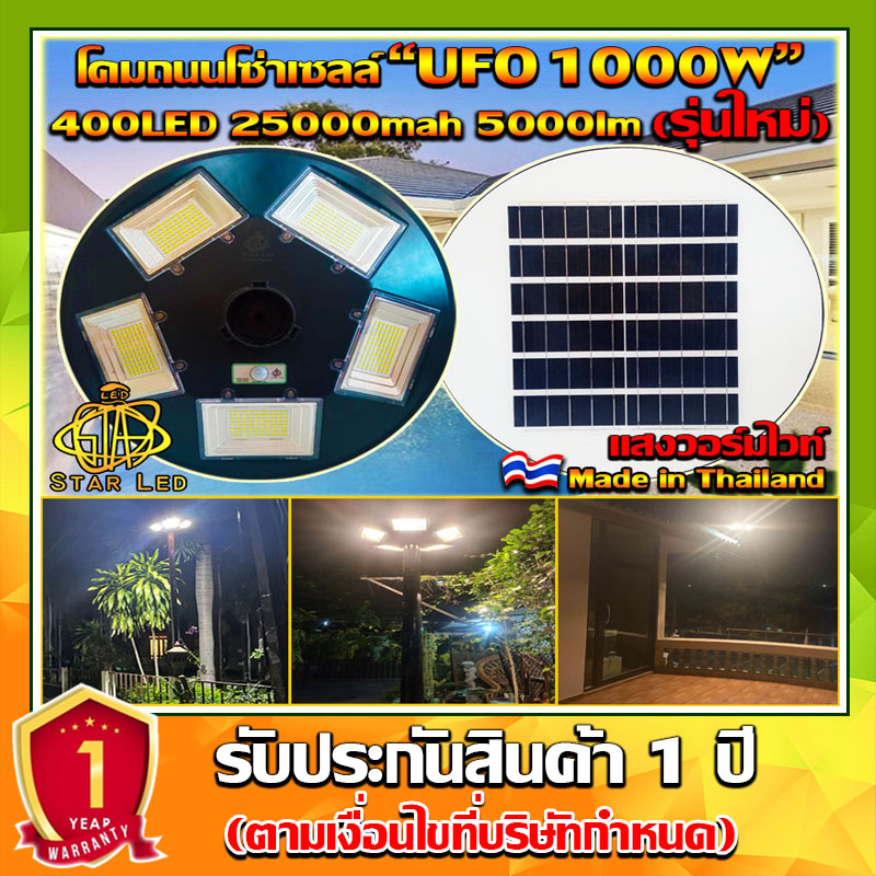 UFO 1000Wแสงวอร์มไวท์ โคมไฟถนน UFO Square Light ไฟโซล่าเซลล์ พลังงานแสงอาทิตย์Solar Street Light LED 1000วัตต์ 5 ทิศทาง