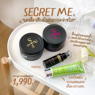 เซ็ตขาวไวx4 ครีมไพร แป้งบุ๋ม เซรั่ม บีบี secret me ของแท้100%