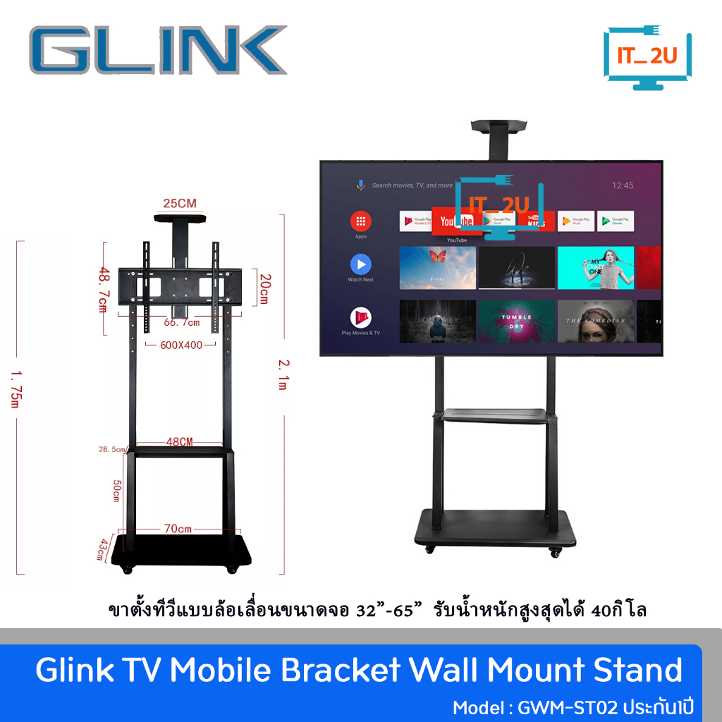 Glink GWM-ST02 TV Mobile Bracket Wall Mount Stand 32"-70" ขาตั้งทีวีแบบล้อเลื่อน รับน้ำหนักสูงสุดได้60KG.