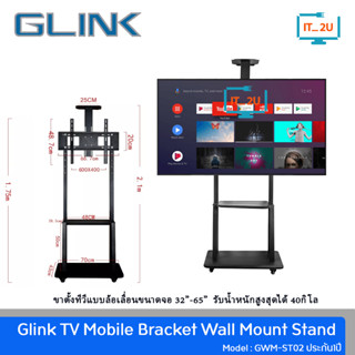 Glink GWM-ST02 TV Mobile Bracket Wall Mount Stand 32"-70" ขาตั้งทีวีแบบล้อเลื่อน  รับน้ำหนักสูงสุดได้60KG.