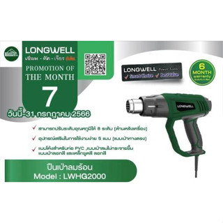 LONGWELL ปืนเป่าลมร้อน 2000W  เครื่องเป่าลมร้อน LWHG2000