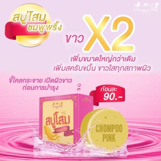 สบู่โสมชมพูพริ้ง12ก้อน600บาท