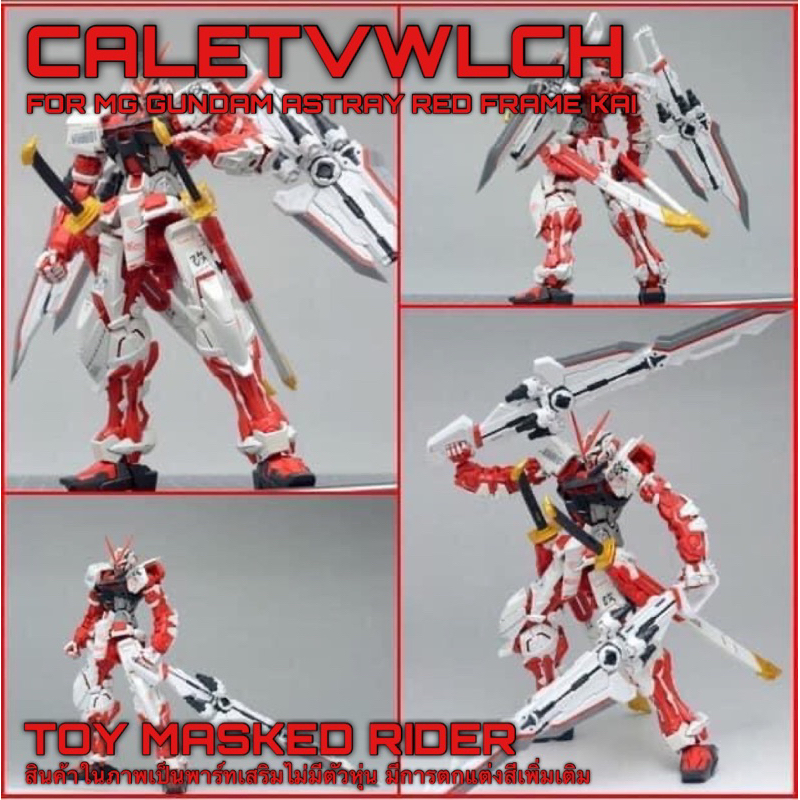 🟥ดาบ Caletvwlch เรดดราก้อนแบบ 2 เล่ม MG 1/100 - รูปที่ 3