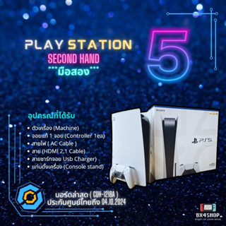 PS5  สินค้ามือ 2 มีส่งด่วนของถึงใน 1ชม. จัดส่งพัสดุแบบมีประกันสินค้าปลอดภัย100 %