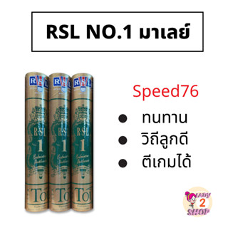 RSL No.1 มาเลย์ Speed 76