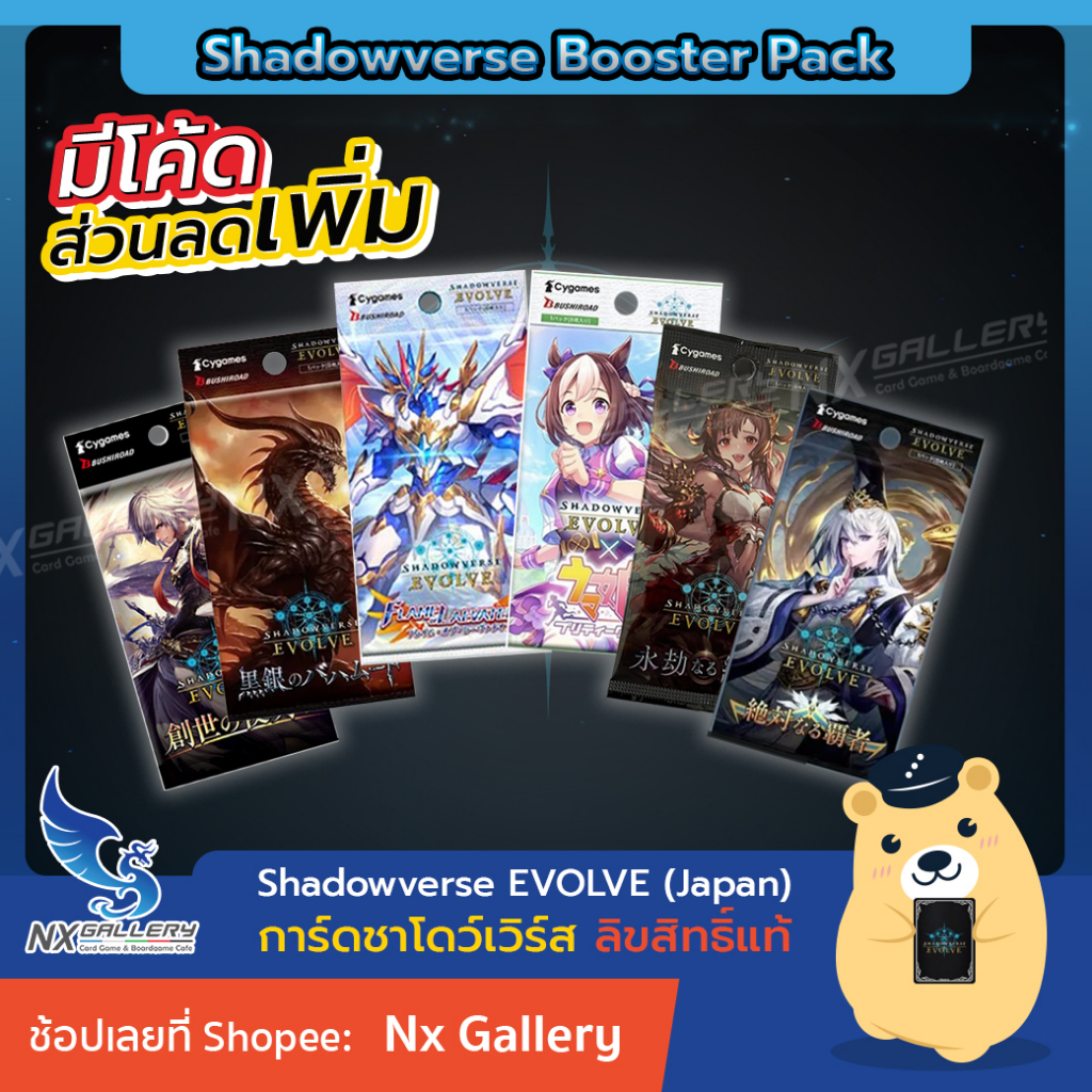 [Shadowverse EVOLVE] Booster Pack *ซองสุ่ม* - Dawn of Genesis, Black Silver Bahamut, Uma Musume