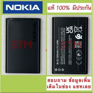 แบต Nokia 105 (4G)// แท้100% มีรับประกัน