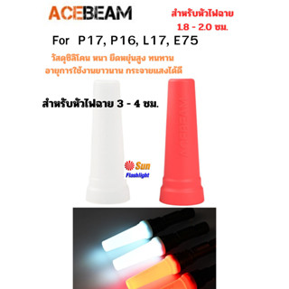 โคมเทียนซิลิโคนสำหรับไฟฉายAcebeam P17, P16, L17, E75