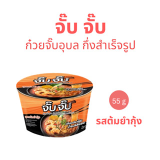 จั๊บ จั๊บ - ก๋วยจั๊บอุบล สูตรต้มยำ