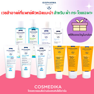 ISISPHARMA  Neotone ไอซิสฟาร์ม่า Radiance SPF50 / Serum / sensitive / UVE block ลดฝ้า กระ จุดด่างดำ ครีม เซรั่ม