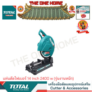 TOTAL รุ่น TS92435526 14 inch (355mm) แท่นตัดไฟเบอร์ 14 inch 2400 w (รุ่นงานหนัก) (สินค้ามีคุณภาพ..พร้อมจัดส่ง..)