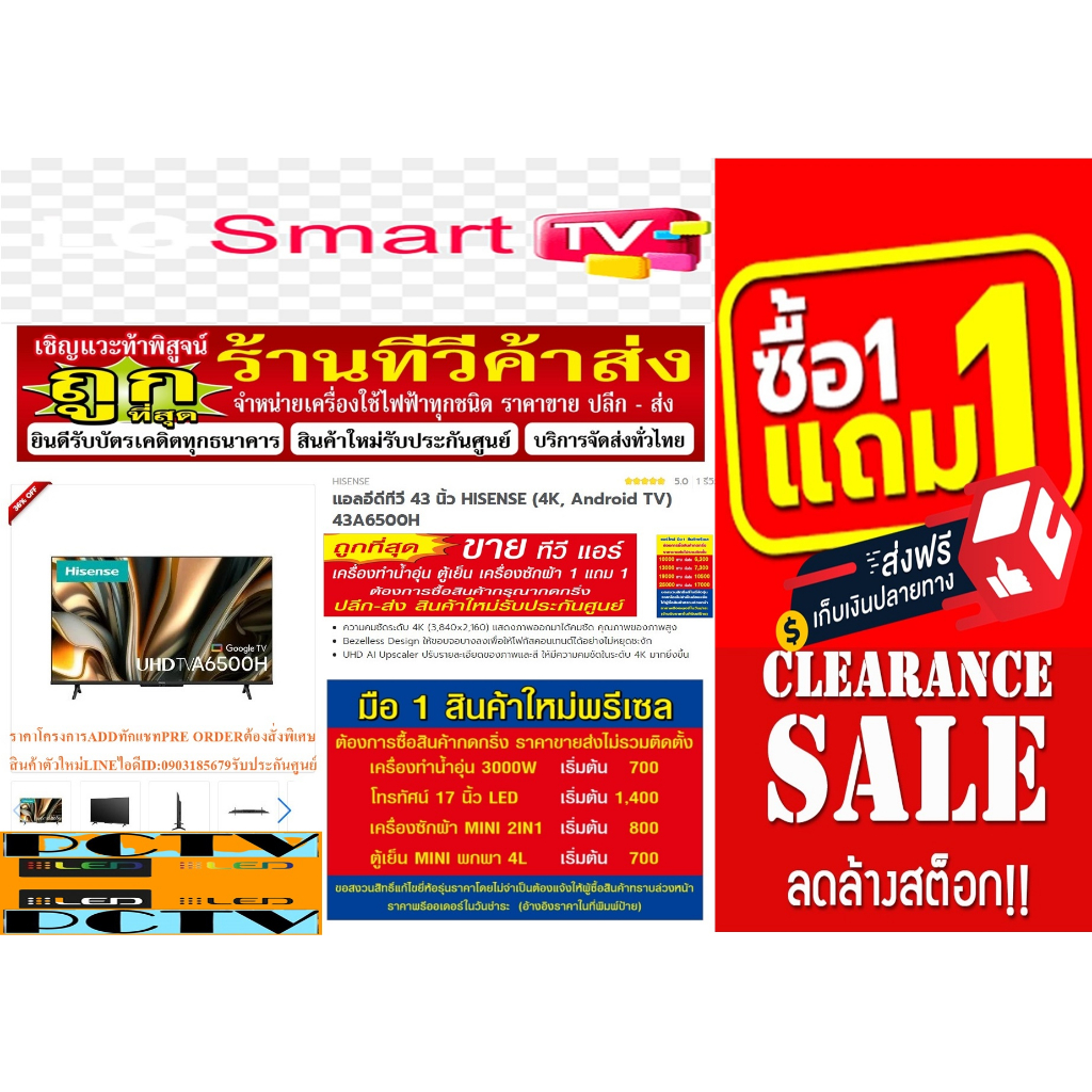 HISENSEแอลอีดี43A6500Hทีวี43นิ้วAndroidTVสั่งงานด้วยเสียงUHD4Kช่องต่อHDMI+DVD+AV+USB+RFแถมฟรีเครื่อง