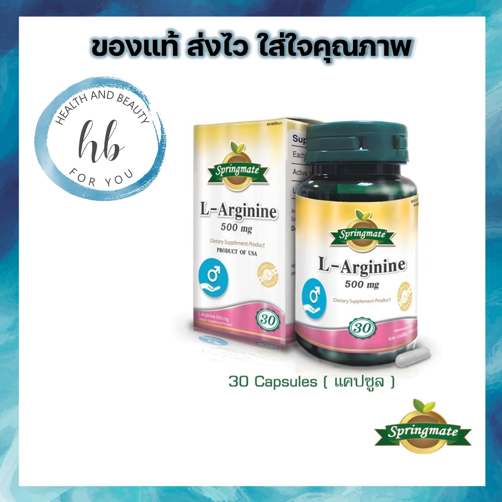 Springmate L-Arginine  แอล-อาร์จีนิน 500 mg. 30 เม็ด บำรุงร่างกายคุณผู้ชาย🔥นำเข้าจากUSA🔥