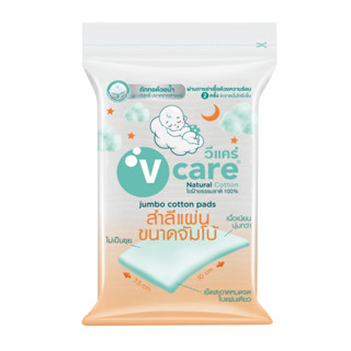 [แถมฟรี]V care วีแคร์ สำลีแผ่น หนานุ่มขนาดจัมโบ้