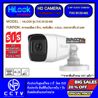 HD CAMERA HILOOK รุ่น B120-MS (ความละเอียด 2 ล้าน-บันทึกภาพพร้อมเสียง-4 ระบบ-วัสดุอัลลอย-ระยะกลางคืน 20 เมตร-IP66)