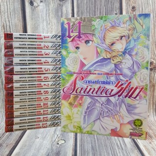 เซนต์เซย์ย่า Saintia Sho 1-14 ยกชุด มือหนึ่งในซีลทุกเล่ม พร้อมส่ง