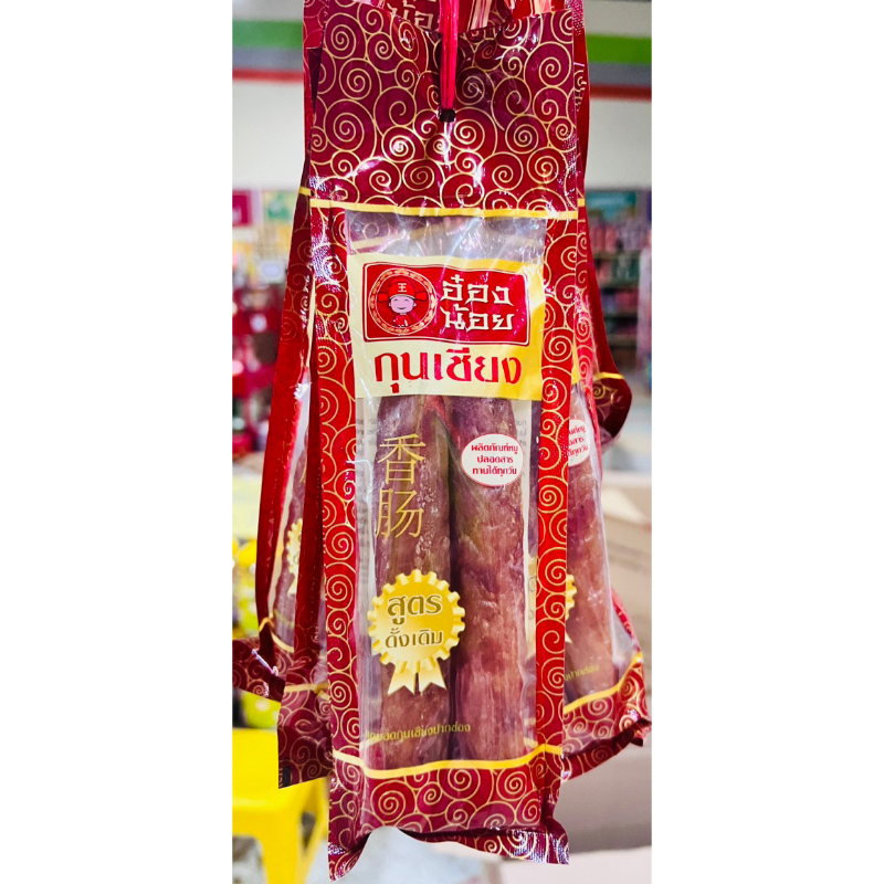 กุนเชียงหมูปลอดสาร ห่อล่ะ35บาท สูตรดั้งเดิม กุนเชียงปากช่อง