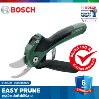 BOSCH EASY PRUNE 3.6 V กรรไกรตัดกิ่งไม้ไร้สาย กรรไกรแต่งกิ่ง #06008B2100