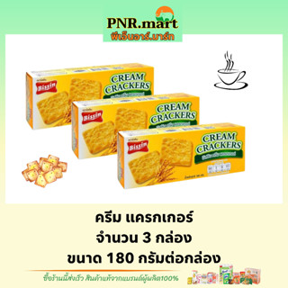 PNR.mart(3x180g) บิสชิน ครีม แครกเกอร์ bissin cracker cream / ขนมปังกรอบ แครกเกอร์ บิสกิต ขนม ของว่าง กินกับกาแฟ snack