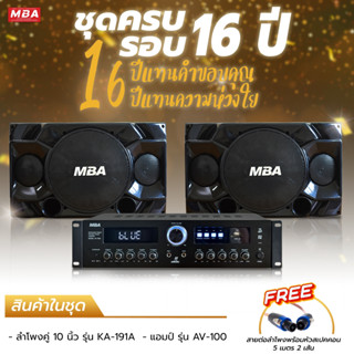 MBASOUDTHAILAND ชุดลำโพงคาราโอเกะ10นิ้ว พร้อมแอมป์ขยายเสียง กำลัง200W มีบลูทูธ ลำโพงเสียงดี ชุดเครื่องเสียงร้องคาราโอเกะ