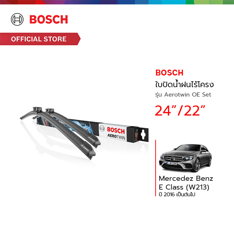 Bosch ใบปัดน้ำฝนไร้โครง รุ่น Aerotwin OE Set ขนาด 24/22 นิ้ว A243S Mercedez Benz E Class (W213) ปี 2016 เป็นต้นไป