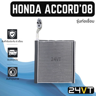 คอล์ยเย็น ตู้แอร์ ฮอนด้า แอคคอร์ด 2008 2013 2018 (แบบท่อเชื่่อม) HONDA ACCORD 08 13 18 G8 G9 แผง ตู้ คอยเย็น คอล์ยแอร์