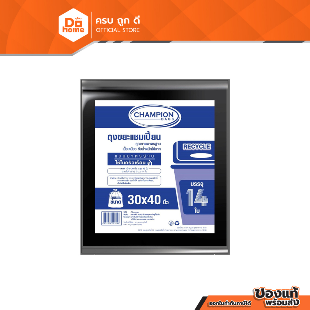 แชมเปี้ยน ถุงขยะมาตรฐาน ขนาด 30x40 นิ้ว สีดำ (แพ็ค 14 ใบ) |ZWG|