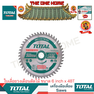 TOTAL รุ่น TAC231312  ใบเลื่อยวงเดือนตัดไม้ ขนาด 6 inch x 48T (สินค้ามีคุณภาพ..พร้อมจัดส่ง..)