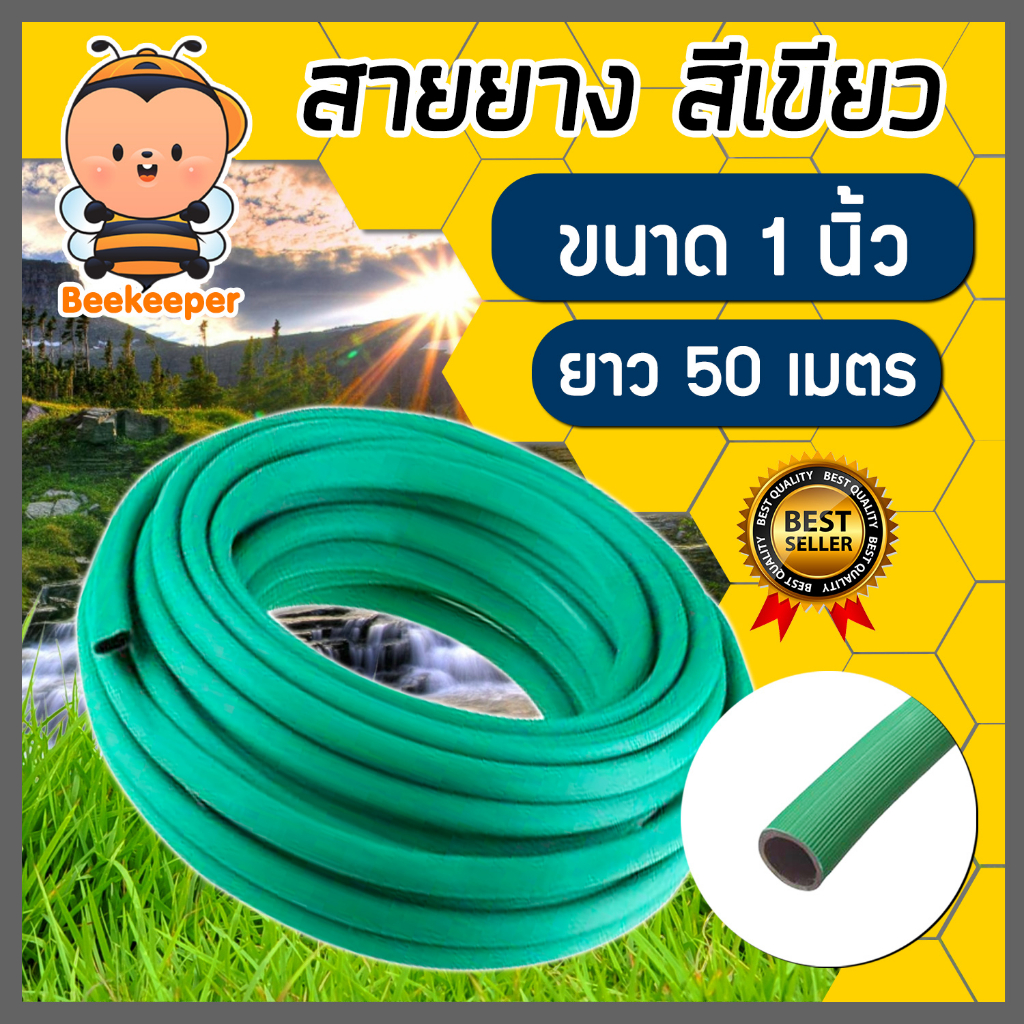 สายยางเขียว ขนาด 1 นิ้ว ยาว 50เมตร สายยางรดน้ำ ใช้ล้างรถ สายยางอย่างดี เหนียว ทน ยืดหยุ่นตามการใช้งาน