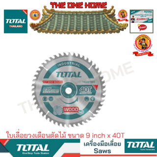 TOTAL รุ่น TAC231625 ใบเลื่อยวงเดือนตัดไม้ ขนาด 9 inch x 40T (สินค้ามีคุณภาพ..พร้อมจัดส่ง..)