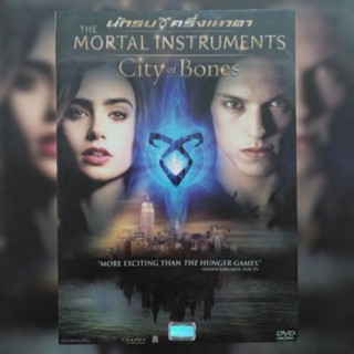 ดีวีดี ภาพยนตร์ The Mortal Instruments: City of Bones นักรบครึ่งเทวดา แผ่นมาสเตอร์มือหนึ่ง/ลิขสิทธิ์แท้ เสียงสองภาษา