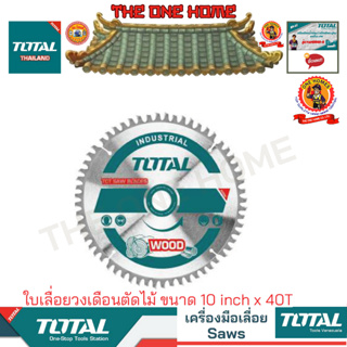 TOTAL รุ่น TAC231725 ใบเลื่อยวงเดือนตัดไม้ ขนาด 10 inch x 40T (สินค้ามีคุณภาพ..พร้อมจัดส่ง..)