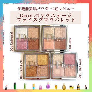 พร้อมส่งย🎀 Dior Backstage Glow Face Palette 001, 002, 003 และ 004