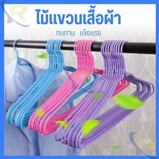 ไม้เเขวนเสื้้อ ไม้แขวน ไม้แขวนผ้า ลวดเคลือบ สีพาสเทล ไม่หักแกนเป็นสแตนเลสป้องกันสนิม โดนน้ำได้