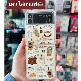 เคสสายคาเฟ่ เคสกาแฟ / เคสชาเขียว / เคสชาไทย ชาส้ม  รุ่น Samsung Z Flip /ZFold3 ซัมซุง สินค้าใหม่ เคสใส เคสมือถือ มินิมอล