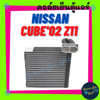 คอล์ยเย็น ตู้แอร์ NISSAN CUBE 2002 Z11 นิสสัน คิว คิวบ์ 02 แซด 11 คอล์ยแอร์ แผงคอล์ยเย็น คอย แผงคอย คอยเย็น แอร์รถยนต์