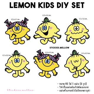 ตัวรีดติดเสื้อแบบ DIY Set (Lemon Kids) ตัวติดรูปเลม่อน ตัวการ์ตูนติดเสื้อ แผ่นฟิล์มDFT แผ่นติดเสื้อ Stickies.mellow