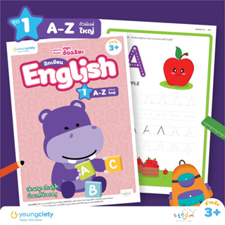 ฝึกเขียน พยัญชนะ A-Z ตัวพิมพ์ใหญ่ สำหรับ 3 ปีขึ้นไป