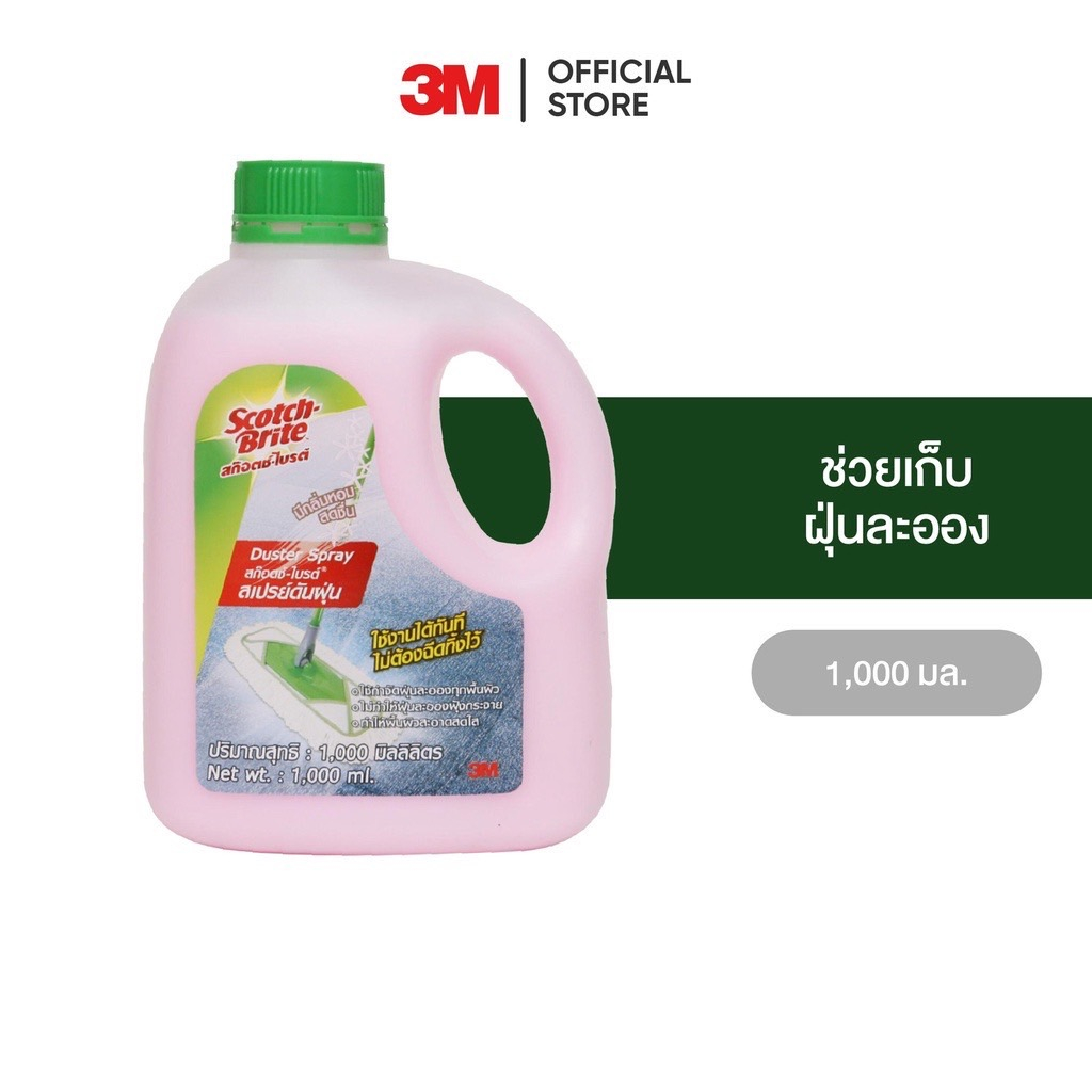 โค้ดลด50% 3M สก๊อตช์-ไบรต์ น้ำยาดันฝุ่นสูตรน้ำ ขนาด 1000 มล. Scotch-Brite Duster Spray 1000 Ml