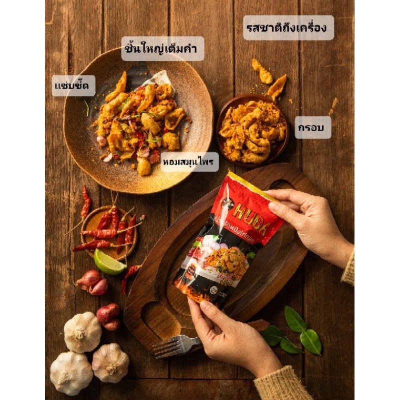 ได้ 3ห่อ น้ำพริก หนังไก่กรอบ ฮาลาล หนังไก่ทอด  เเซ่บซี๊ด หอมเครื่องสมุนไพร✨️ขนาด70กรัม✨️