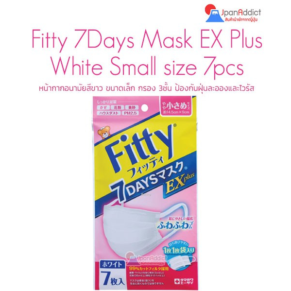 Fitty 7Days Mask EX Plus Small Size 7 Pcs หน้ากากอนามัย ขนาดเล็ก กรอง 3ชั้น ป้องกันฝุ่น PM2.5 และ ไว